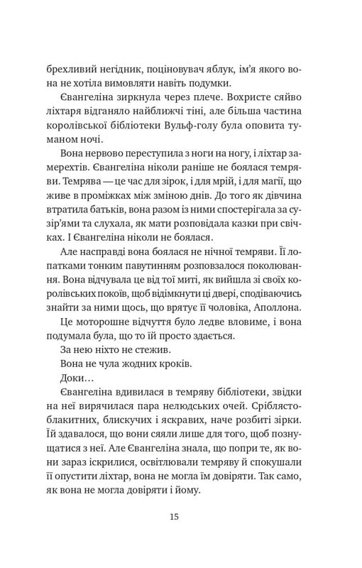 Одного разу розбите серце. Книга 2: Балада про недовго й нещасливо / Стефані Ґарбер