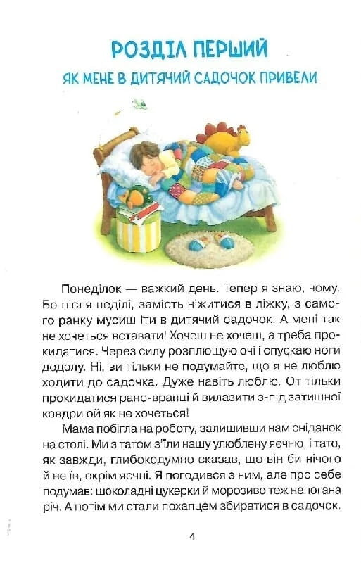 Абетка здоров`я / Наталія Чуб