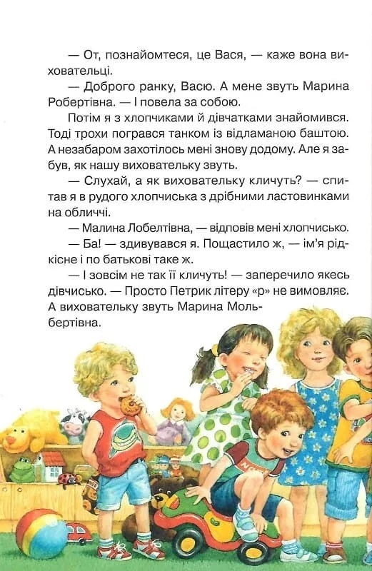 Абетка здоров`я / Наталія Чуб