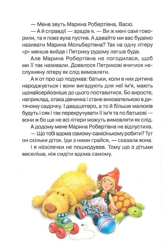 Абетка здоров`я / Наталія Чуб