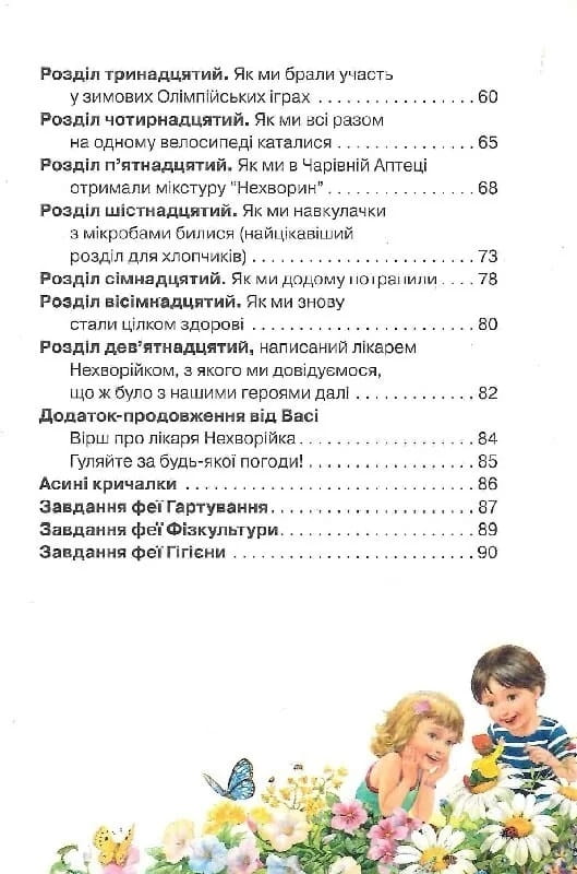 Абетка здоров`я / Наталія Чуб