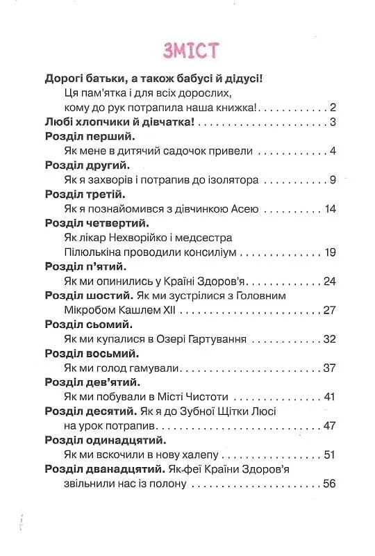 Абетка здоров`я / Наталія Чуб