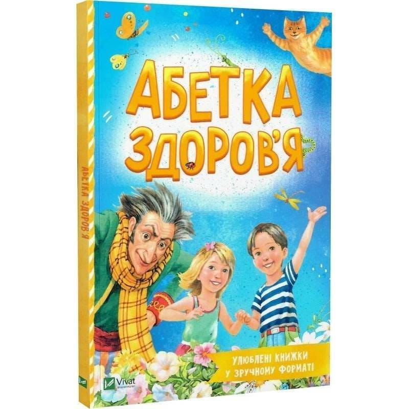 Абетка здоров`я / Наталія Чуб