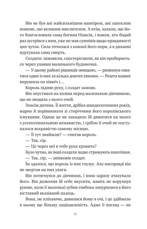 Корона Ніаксії. Книга 1: Змія й крила ночі / Карісса Бродбент