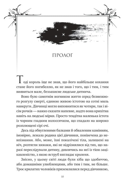 Корона Ніаксії. Книга 1: Змія й крила ночі / Карісса Бродбент