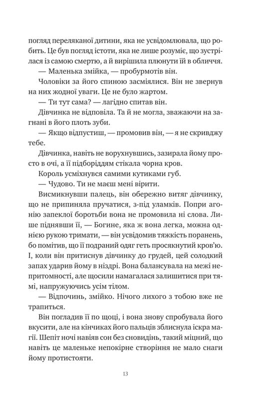 Корона Ніаксії. Книга 1: Змія й крила ночі / Карісса Бродбент