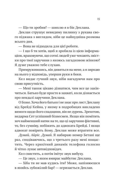 Мільярдери з Дрімленду. Книга 2: Умови контракту / Лорен Ашер