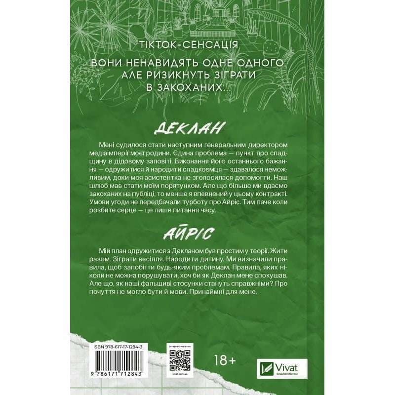 Мільярдери з Дрімленду. Книга 2: Умови контракту / Лорен Ашер