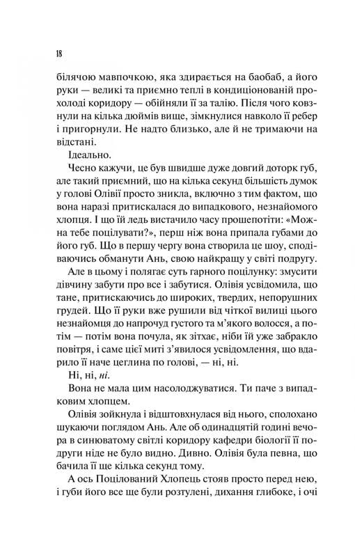 Гіпотеза кохання / Алі Гейзелвуд