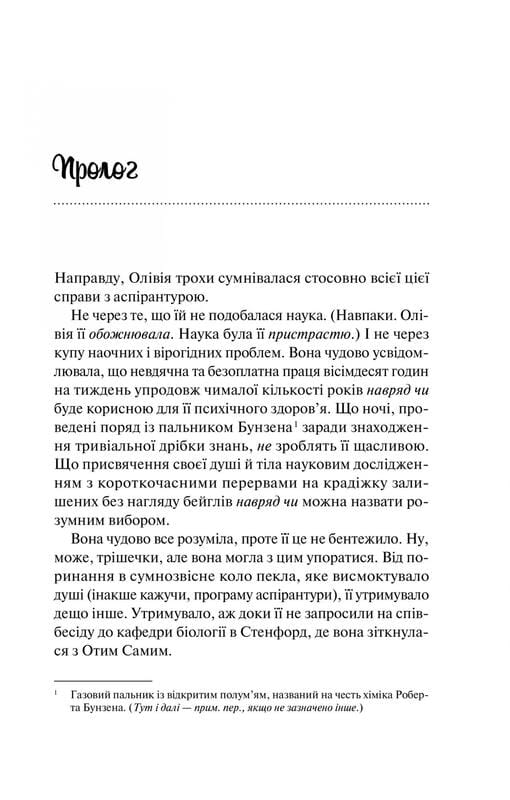 Гіпотеза кохання / Алі Гейзелвуд