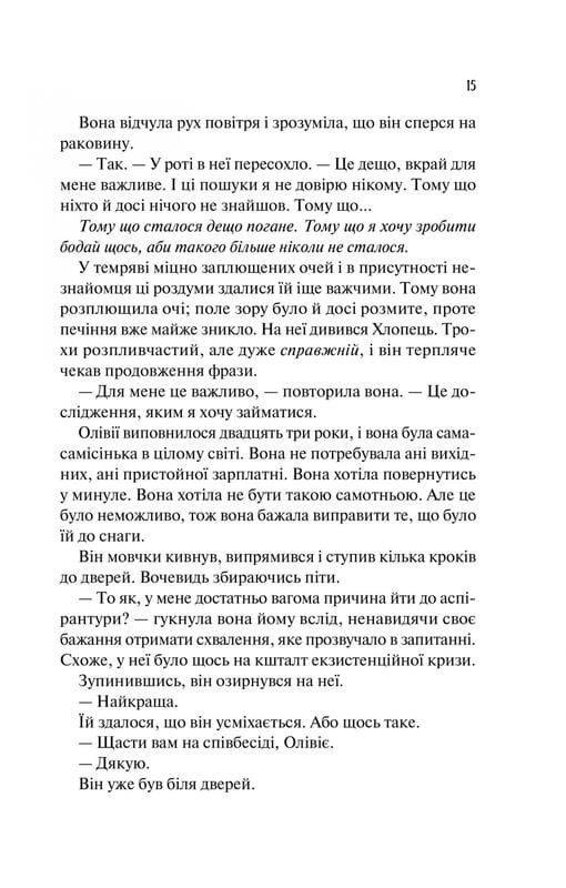 Гіпотеза кохання / Алі Гейзелвуд