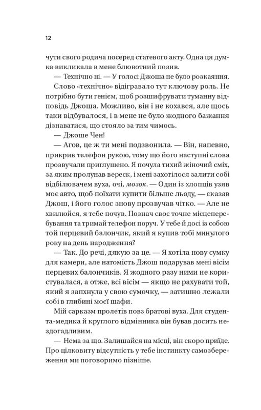 Twisted. Книга 1: Кохання / Ана Хван