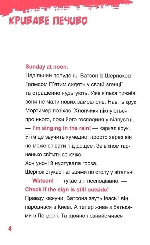 Шерлок-молодший. Книга 4: Шерлок-молодший і тауерські круки / THiLO