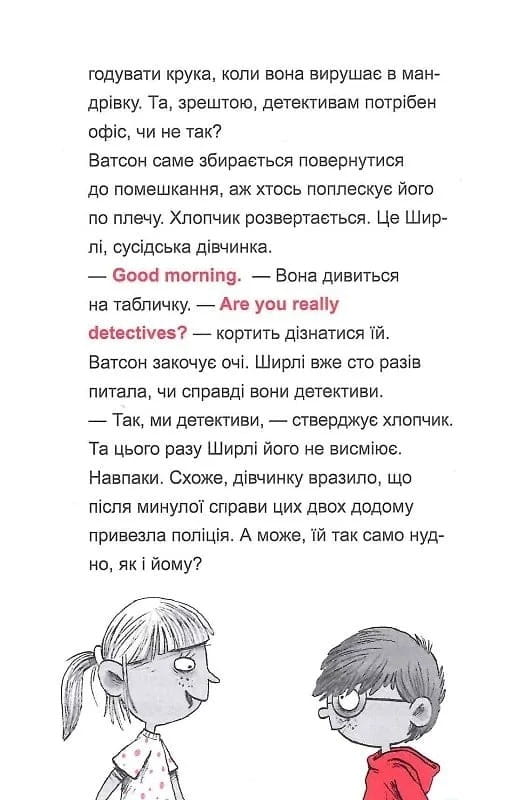 Шерлок-молодший. Книга 4: Шерлок-молодший і тауерські круки / THiLO