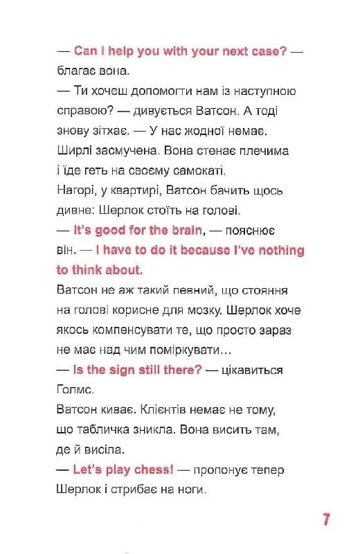 Шерлок-молодший. Книга 4: Шерлок-молодший і тауерські круки / THiLO