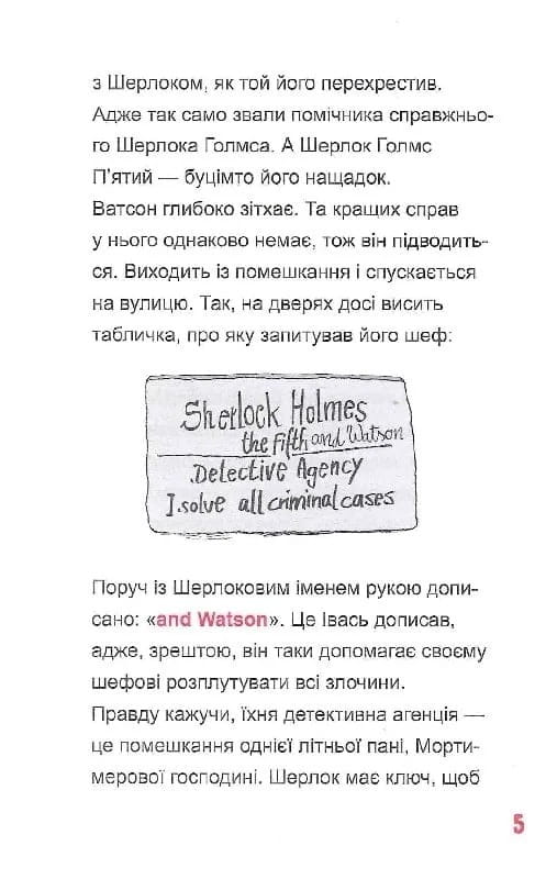 Шерлок-молодший. Книга 4: Шерлок-молодший і тауерські круки / THiLO