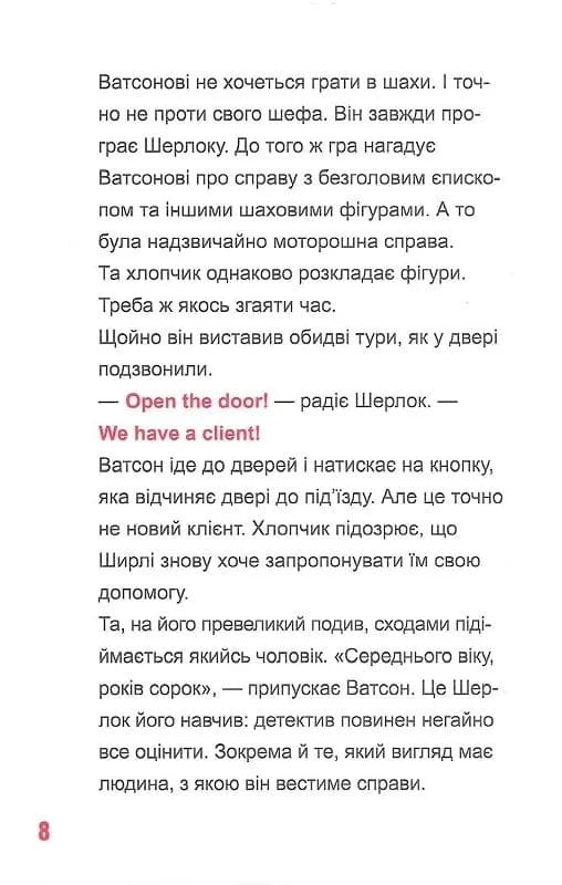 Шерлок-молодший. Книга 4: Шерлок-молодший і тауерські круки / THiLO