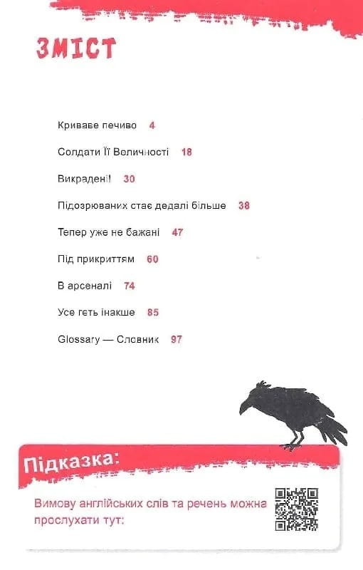 Шерлок-молодший. Книга 4: Шерлок-молодший і тауерські круки / THiLO