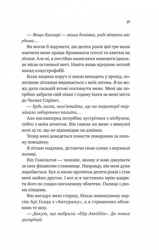 Чеснат Спрингс. Книга 1: Безупречный / Элси Сильвер