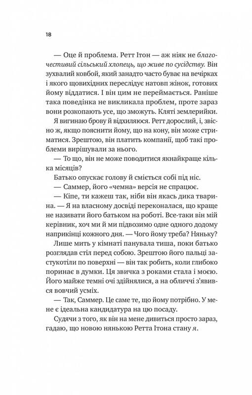 Чеснат Спрингс. Книга 1: Безупречный / Элси Сильвер