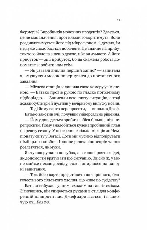 Чеснат Спрингс. Книга 1: Безупречный / Элси Сильвер