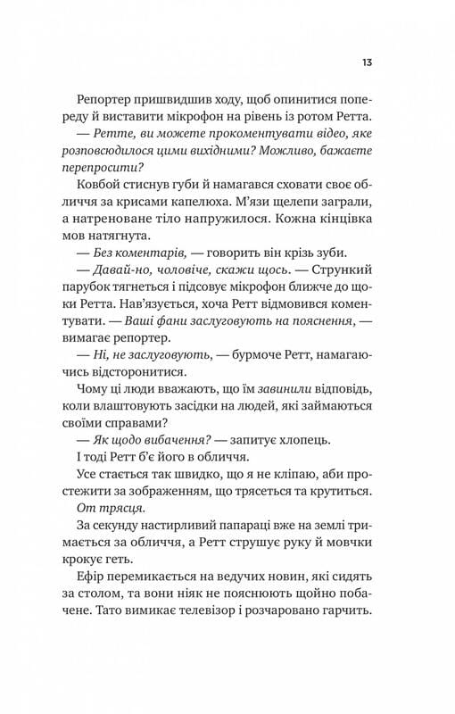 Чеснат Спрингс. Книга 1: Безупречный / Элси Сильвер