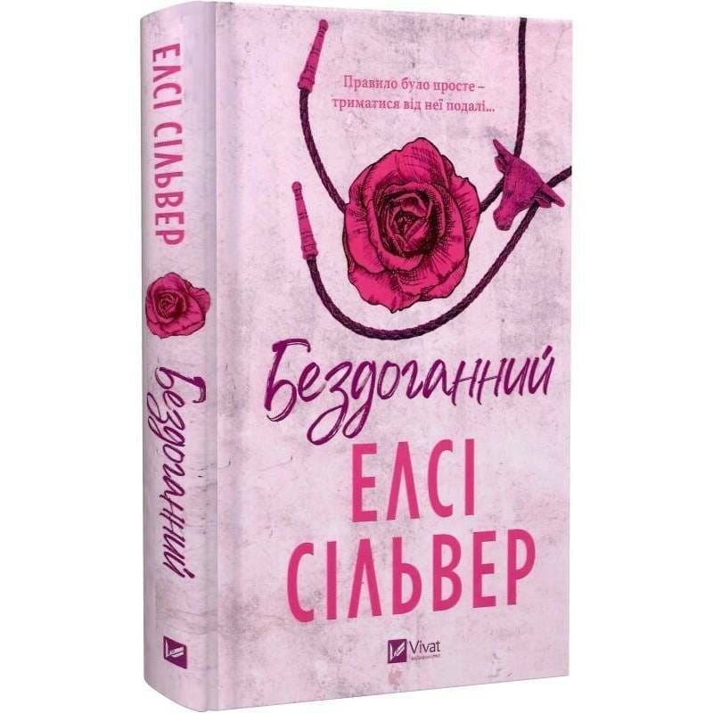 Чеснат Спрингс. Книга 1: Безупречный / Элси Сильвер