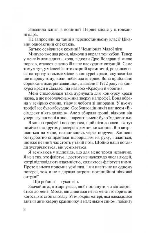Без Меріт / Коллін Гувер