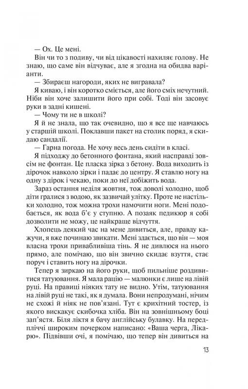 Без Меріт / Коллін Гувер