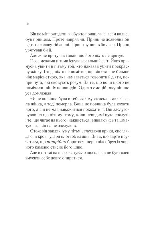 Трон из стекла. Книга 4: Королева теней / Сара Джанет Маас