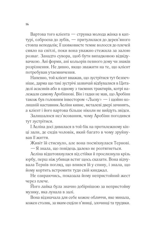 Трон из стекла. Книга 4: Королева теней / Сара Джанет Маас