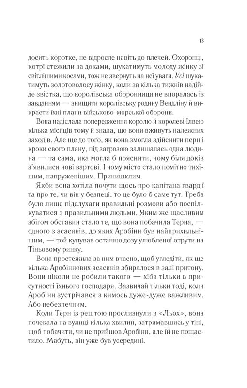 Трон из стекла. Книга 4: Королева теней / Сара Джанет Маас