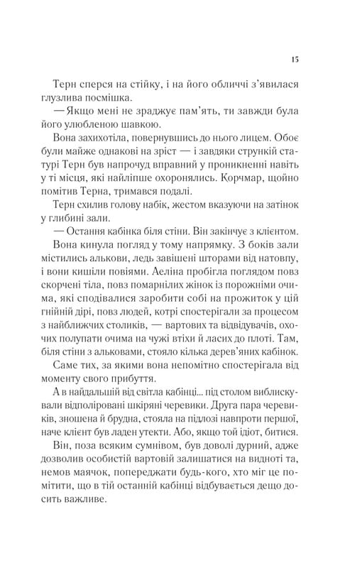 Трон из стекла. Книга 4: Королева теней / Сара Джанет Маас