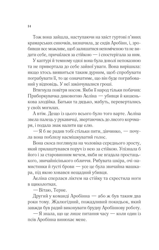 Трон из стекла. Книга 4: Королева теней / Сара Джанет Маас