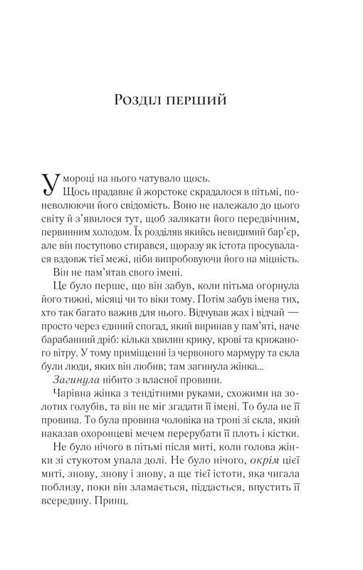 Трон из стекла. Книга 4: Королева теней / Сара Джанет Маас