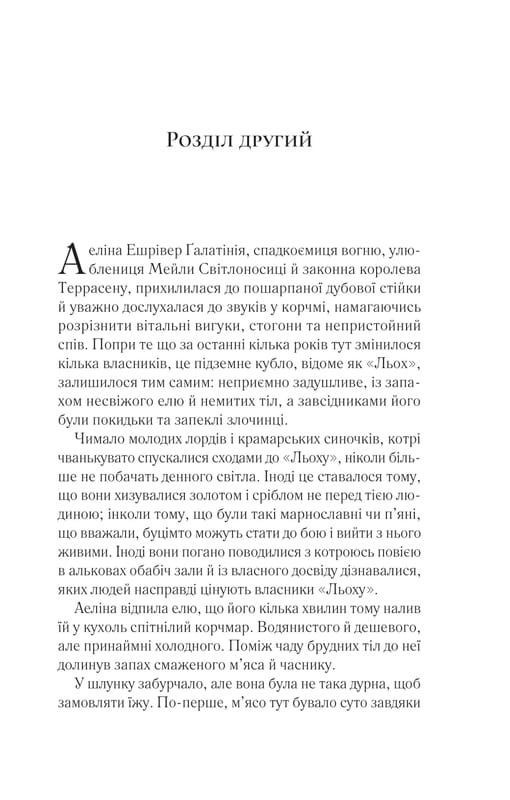 Трон из стекла. Книга 4: Королева теней / Сара Джанет Маас