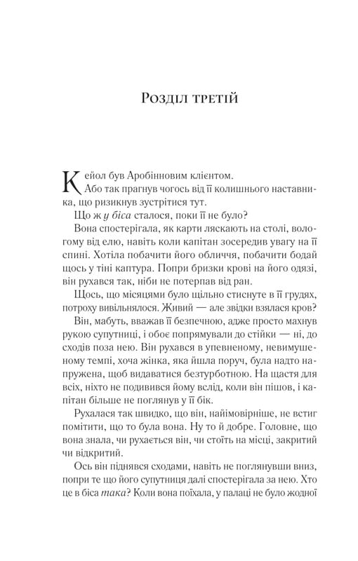 Трон из стекла. Книга 4: Королева теней / Сара Джанет Маас