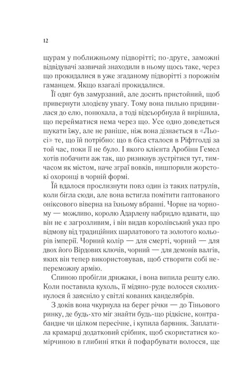 Трон из стекла. Книга 4: Королева теней / Сара Джанет Маас