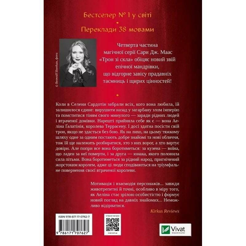 Трон из стекла. Книга 4: Королева теней / Сара Джанет Маас