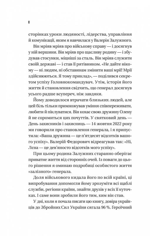 Залізний генерал. Уроки людяності / Людмила Долгоновська