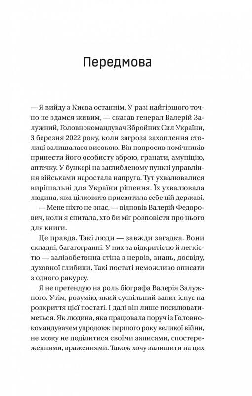 Залізний генерал. Уроки людяності / Людмила Долгоновська