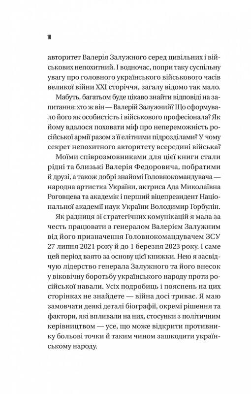 Залізний генерал. Уроки людяності / Людмила Долгоновська