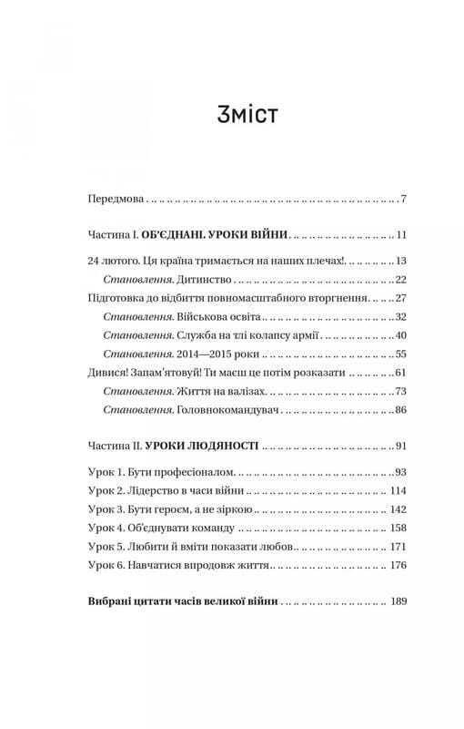 Залізний генерал. Уроки людяності / Людмила Долгоновська