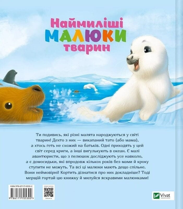 Наймиліші малюки тварин / Алехандро Альґара