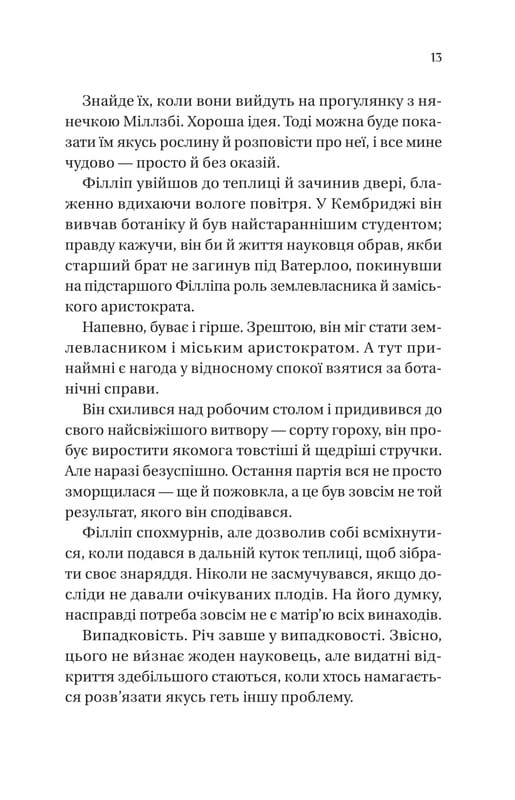 Бріджертони. Книга 5: Серові Філліпу з любов`ю / Джулія Куїнн