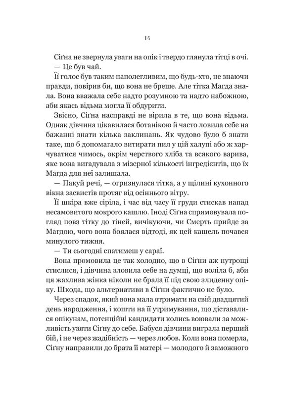 Белладона. Книга 1: Белладона / Адалин Грейс