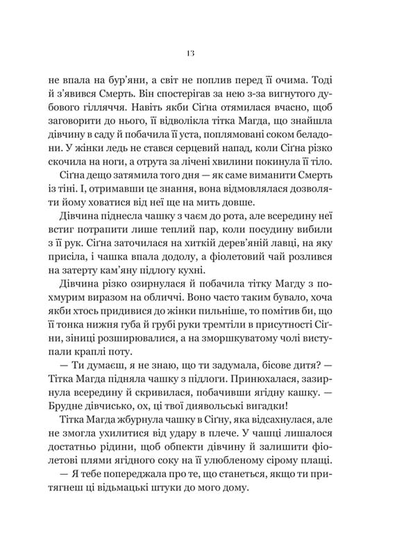 Белладона. Книга 1: Белладона / Адалин Грейс
