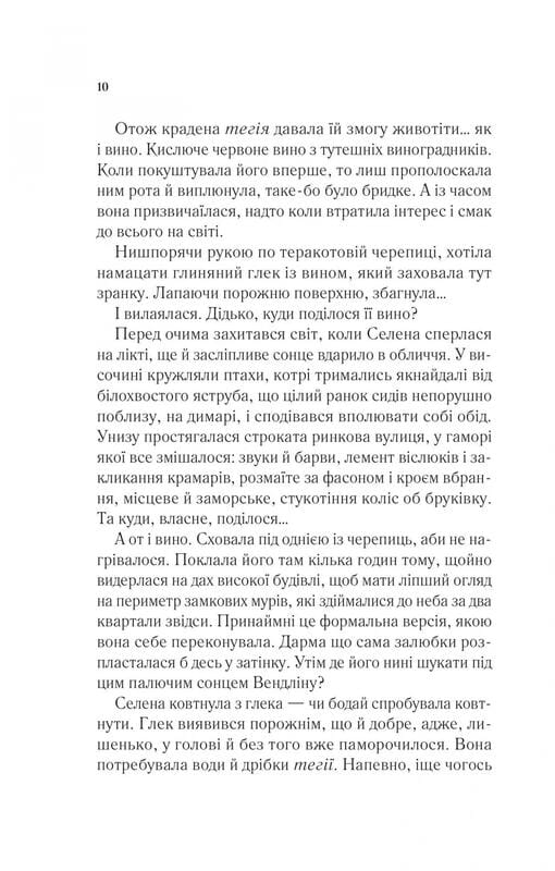 Трон зі скла. Книга 3: Спадкоємиця вогню / Сара Джанет Маас