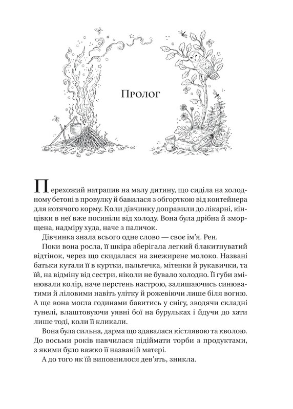 Викрадений спадкоємець. Книга 1 / Голлі Блек