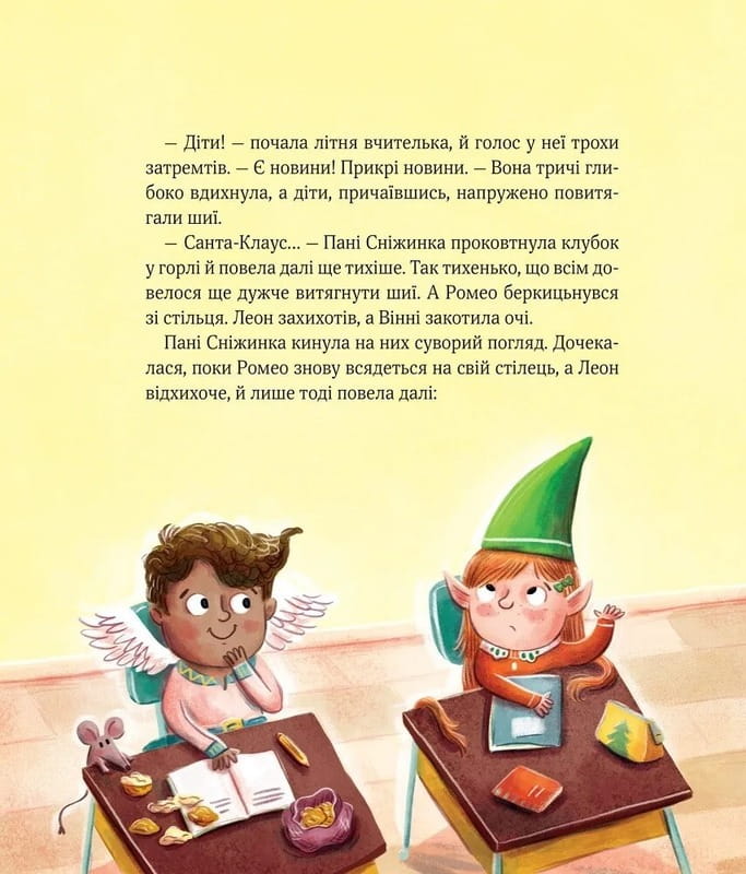 Метушня у різдвяній школі / Міріам Манн